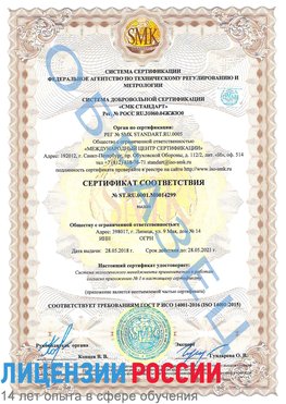 Образец сертификата соответствия Славянск-на-Кубани Сертификат ISO 14001